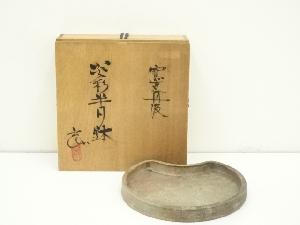 窯変丹波焼　佐藤玄造　炎彩半月鉢（共箱）